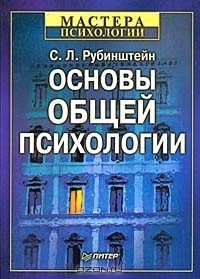  - Основы общей психологии (сборник)