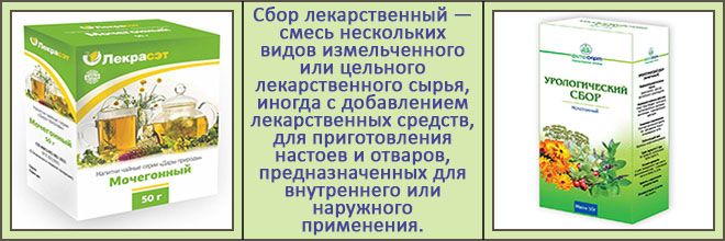 Лекарственные сборы