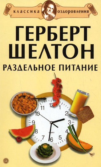 Раздельное питание – что это такое, меню на неделю для похудения, рецепты блюд, таблица