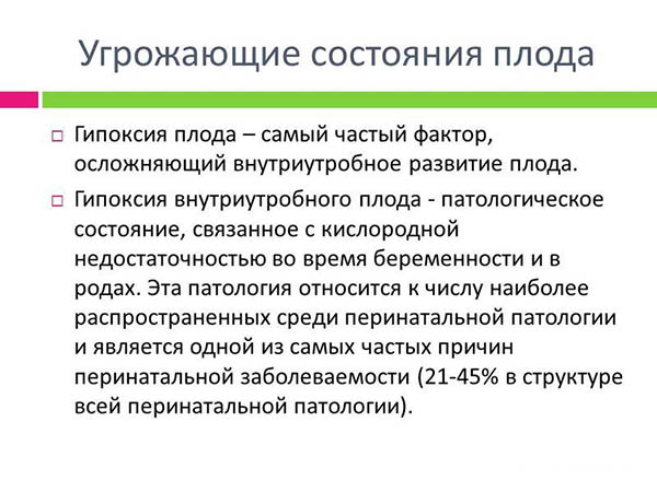 гипоксия плода симптомы и последствия