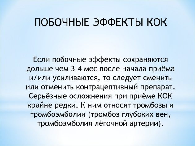 Как бросить пить противозачаточные таблетки