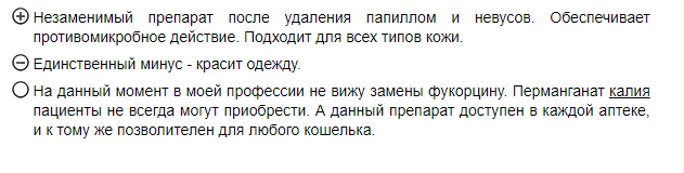 Отзывы о Фуркациле