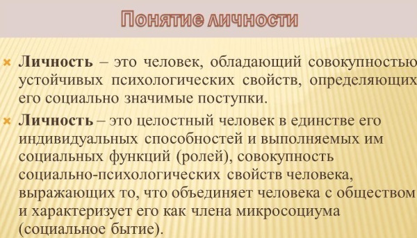 Свойства личности в психологии. Что это такое, примеры: психические, волевые, эмоциональные, индивидуальные, динамические, классификация