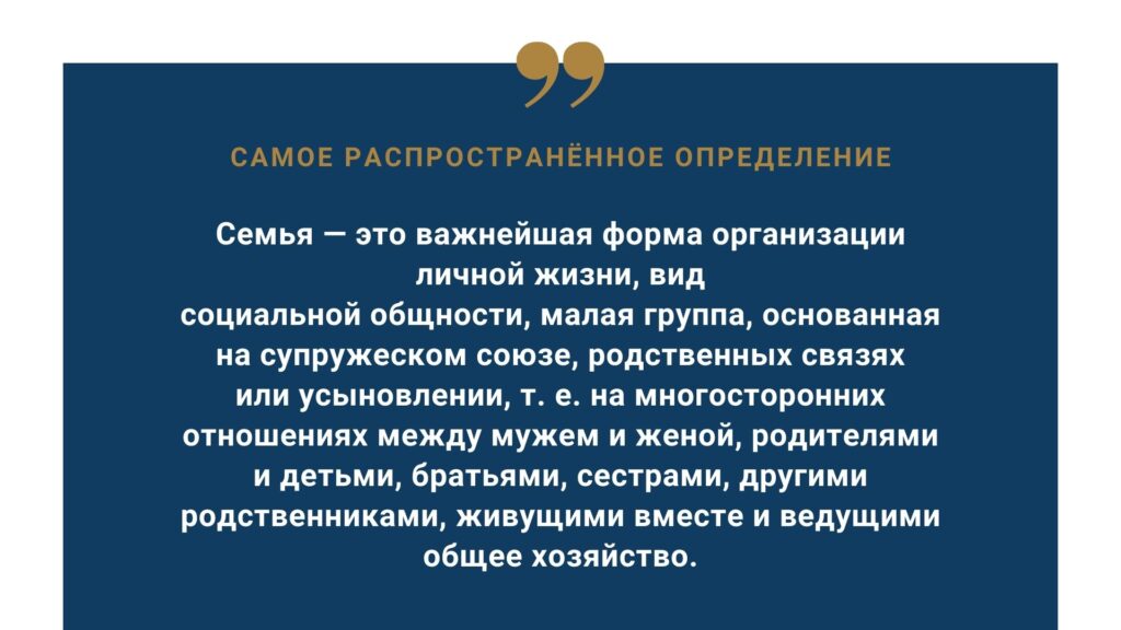 Что такое Семья простыми словами: ценности, традиции и роль в жизни человека