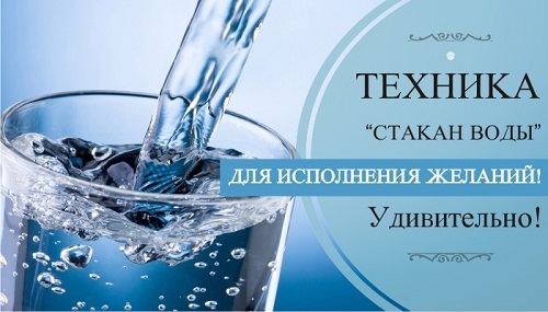  Техника Стакан воды