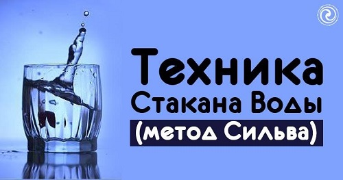  Техника Стакан воды